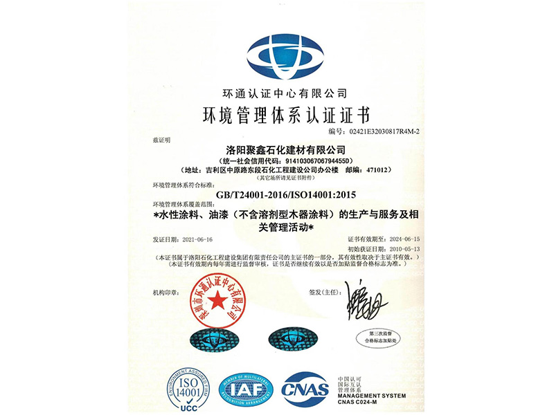 ISO14001证书